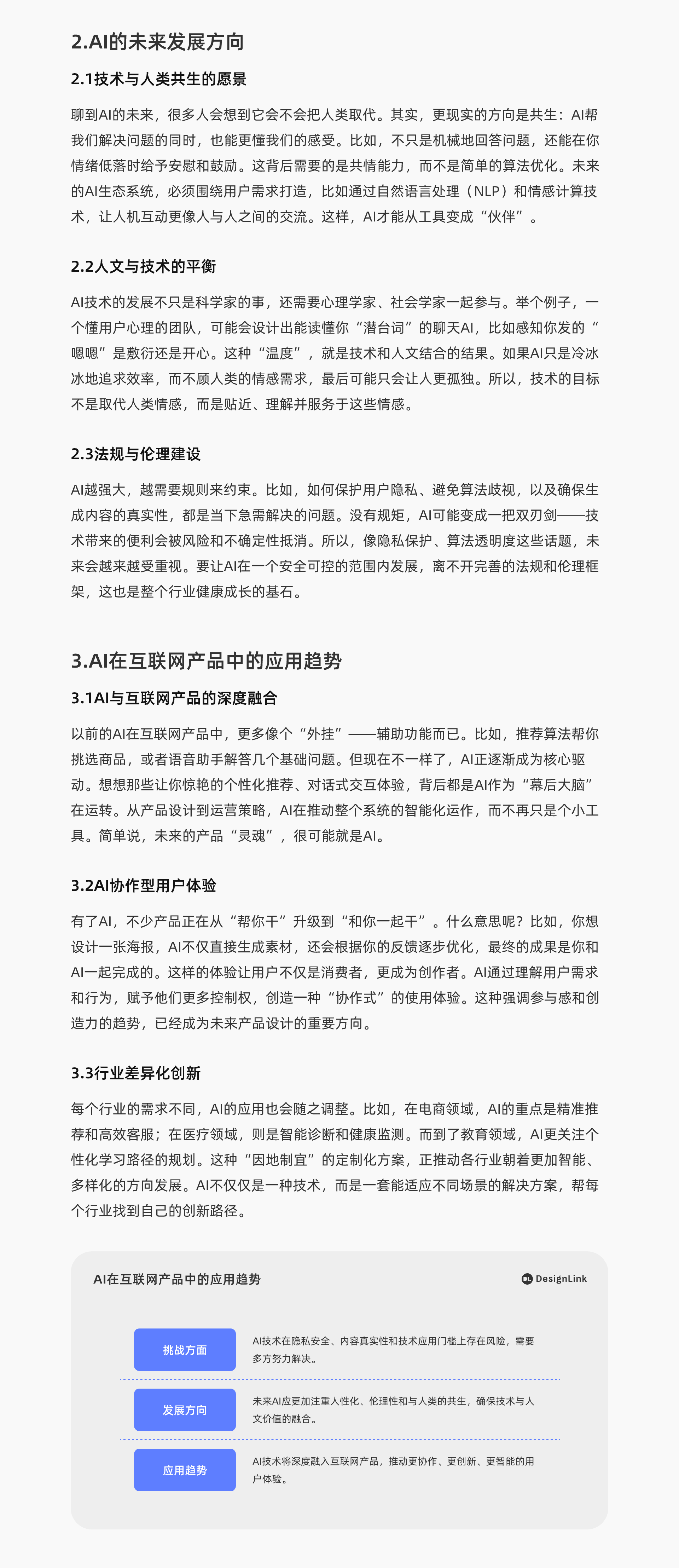AI重塑互联网，赋予技术温度与关怀（图ZMTUwMjAyOTY=） - 观点 - 站酷设计师DesignLink原创素材 - 站酷ZCOOL