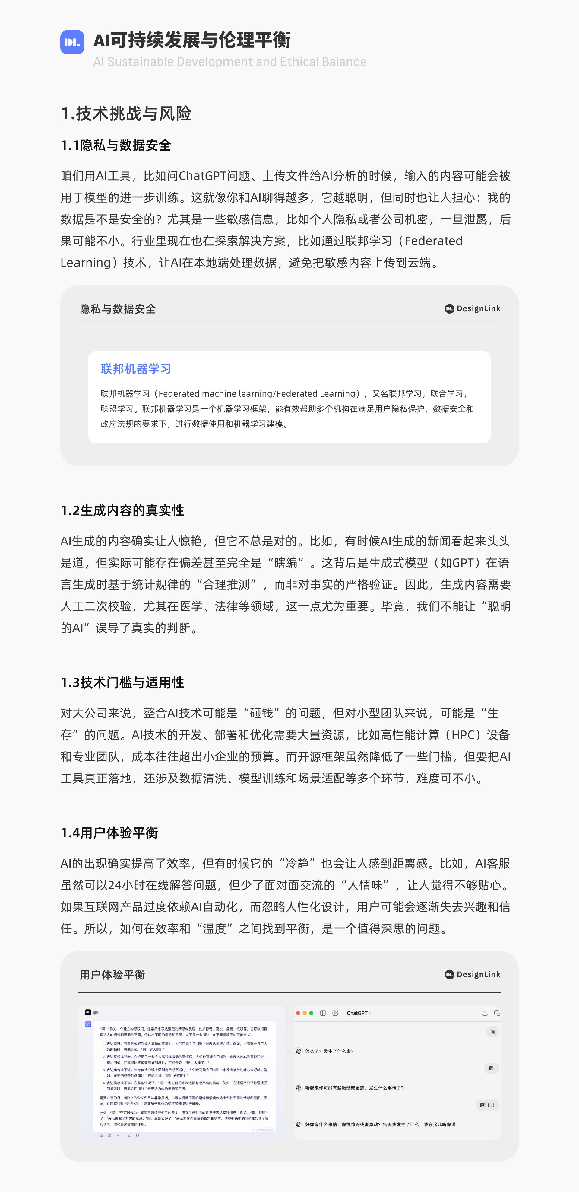 AI重塑互联网，赋予技术温度与关怀（图ZMTUwMjAyOTI=） - 观点 - 站酷设计师DesignLink原创素材 - 站酷ZCOOL