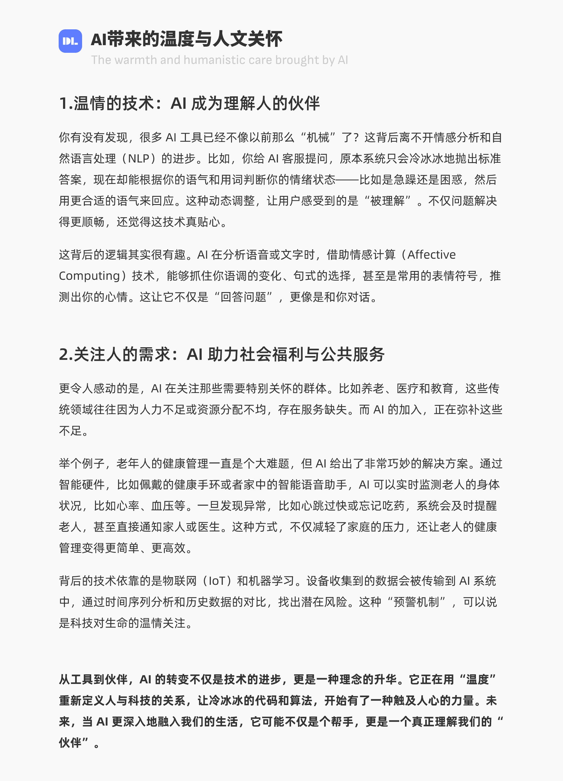 AI重塑互联网，赋予技术温度与关怀（图ZMTUwMjAyODg=） - 观点 - 站酷设计师DesignLink原创素材 - 站酷ZCOOL