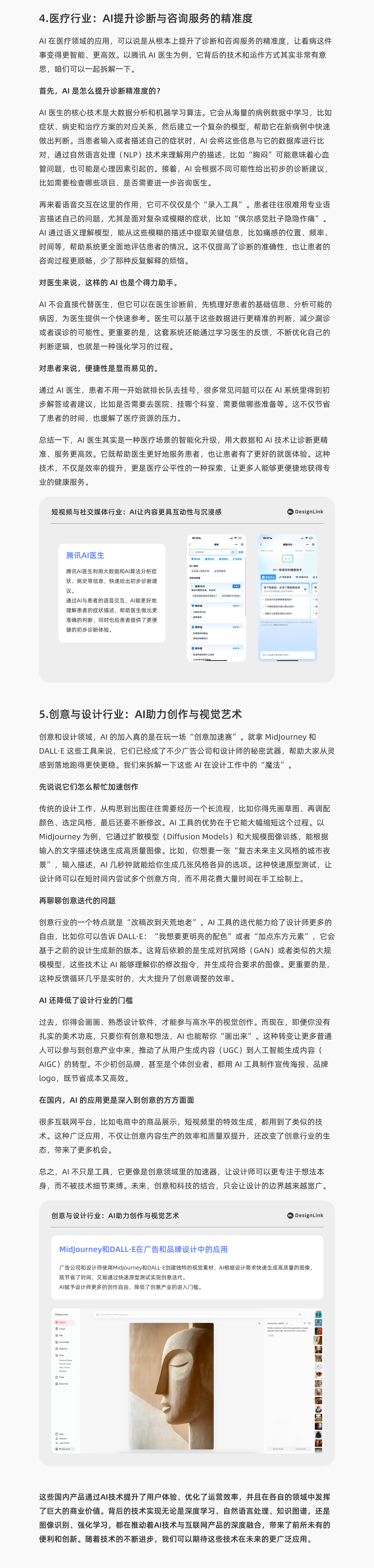 AI重塑互联网，赋予技术温度与关怀（图ZMTUwMjAyODQ=） - 观点 - 站酷设计师DesignLink原创素材 - 站酷ZCOOL