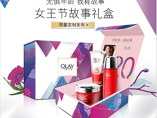 OLAY玉兰油电商页面