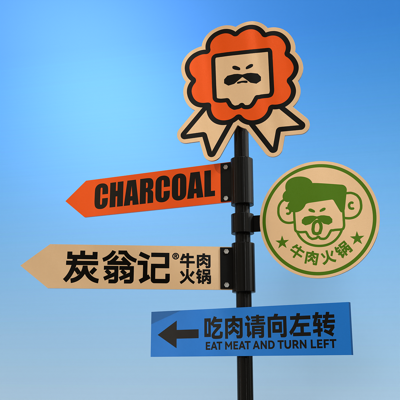 炭翁记火锅品牌设计（图ZMzg0NTY2OTAw） - 品牌 - 站酷设计师可视度设计咨询原创素材 - 站酷ZCOOL