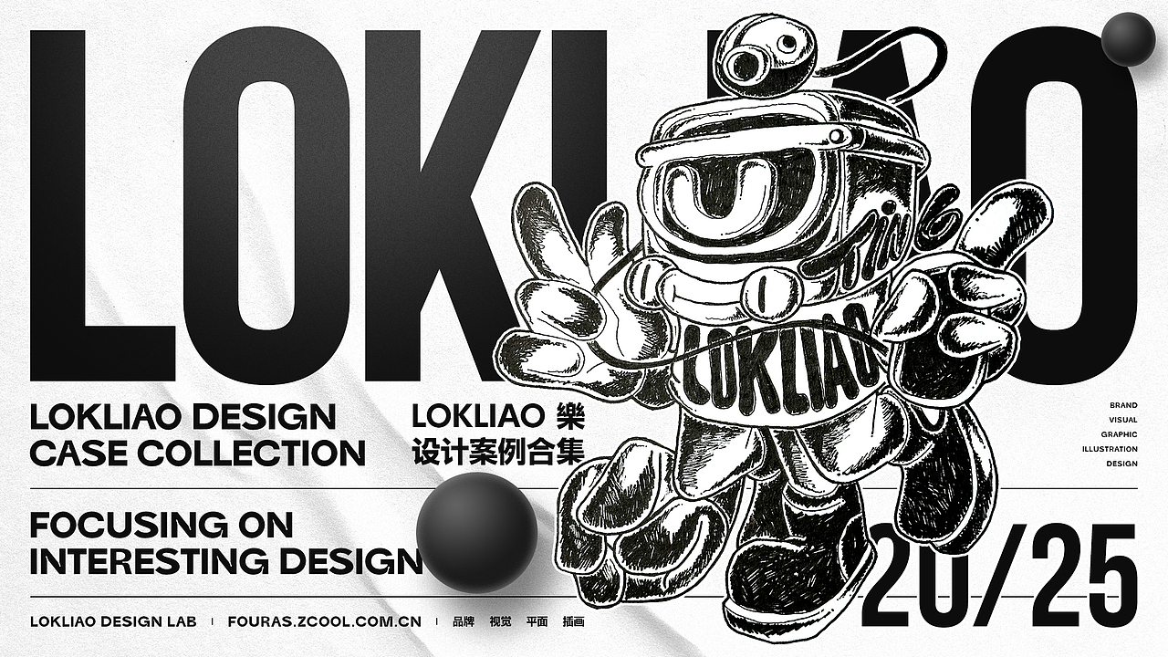 LOKLIAO 樂 | 设计案例合集 | 第一部分（图ZMzg0NTY3NTM2） - 品牌 - 站酷设计师LOKLIAO丶樂原创素材 - 站酷ZCOOL