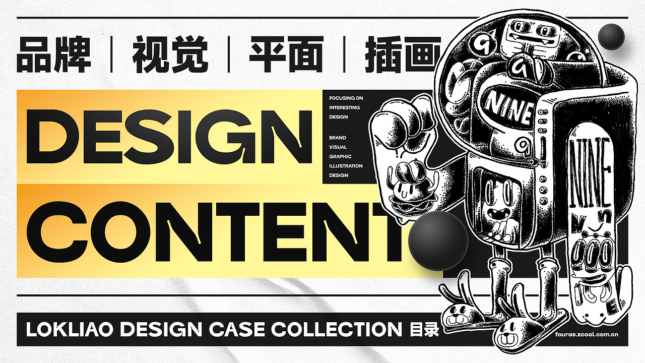 LOKLIAO 樂 | 设计案例合集 | 第一部分（图ZMzg0NTY3NTY4） - 品牌 - 站酷设计师LOKLIAO丶樂原创素材 - 站酷ZCOOL