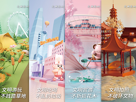 三维场景公益广告海报设计