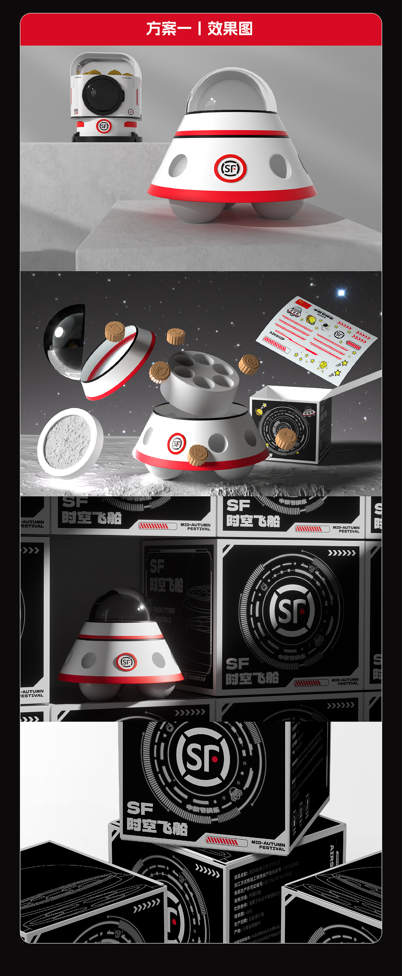 顺丰x合否 |2024年中秋礼盒视觉设计提案