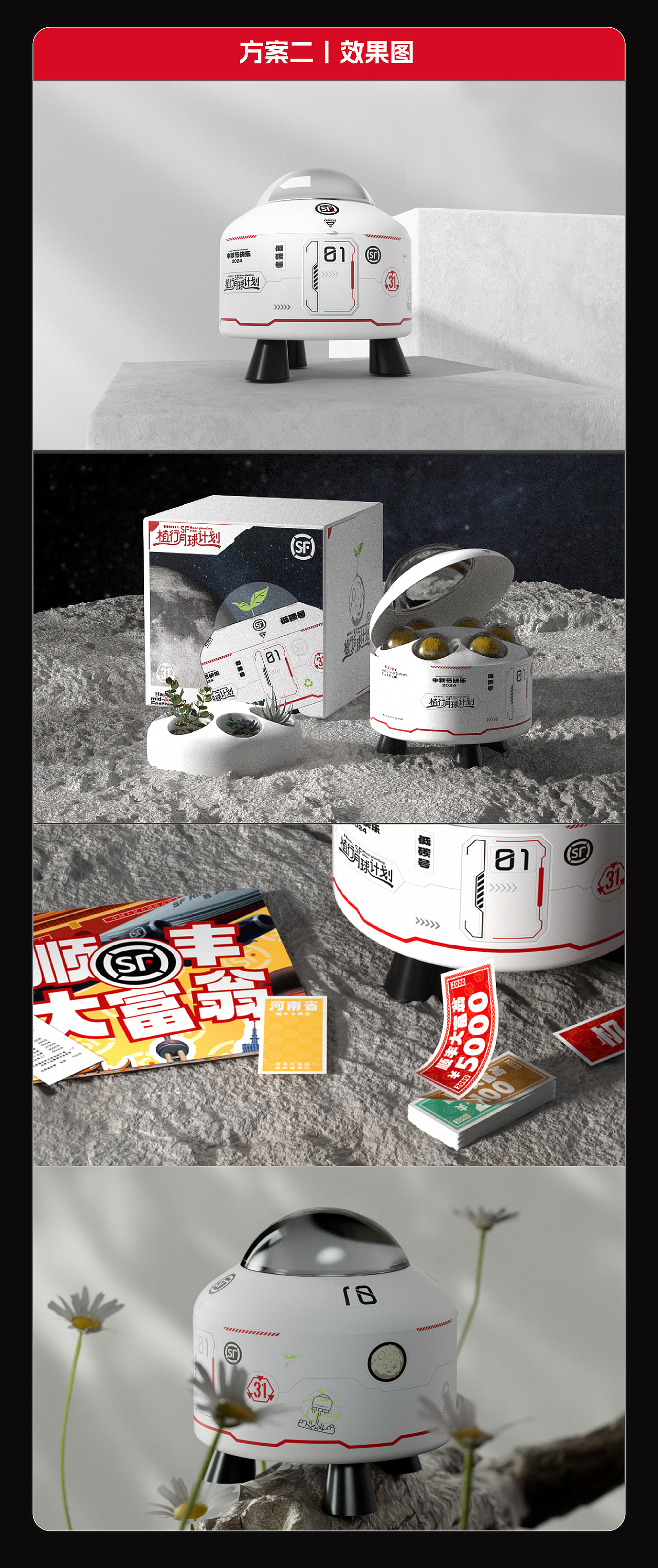 顺丰x合否 |2024年中秋礼盒视觉设计提案