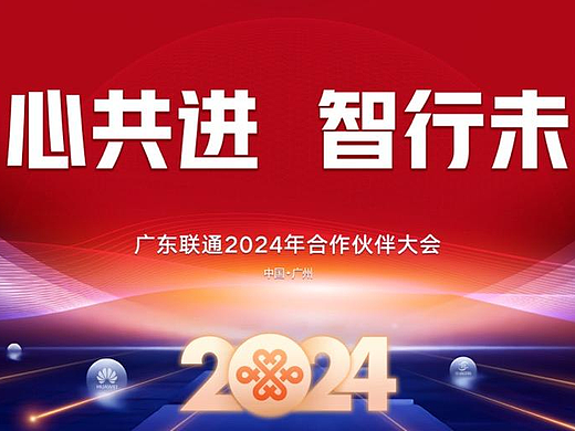 同心共进 智行未来