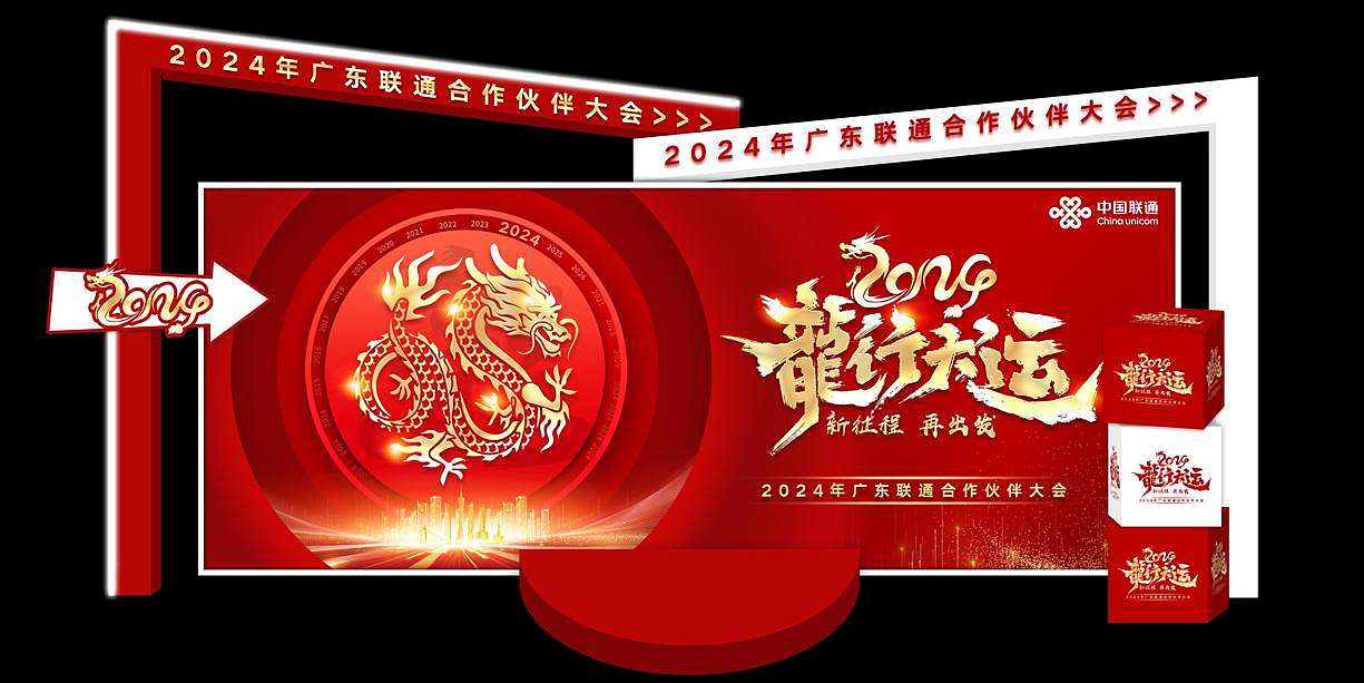 龙行大运 新征程 再出发（图ZMzg0NTcyMDYw） - 品牌 - 站酷设计师txky原创素材 - 站酷ZCOOL