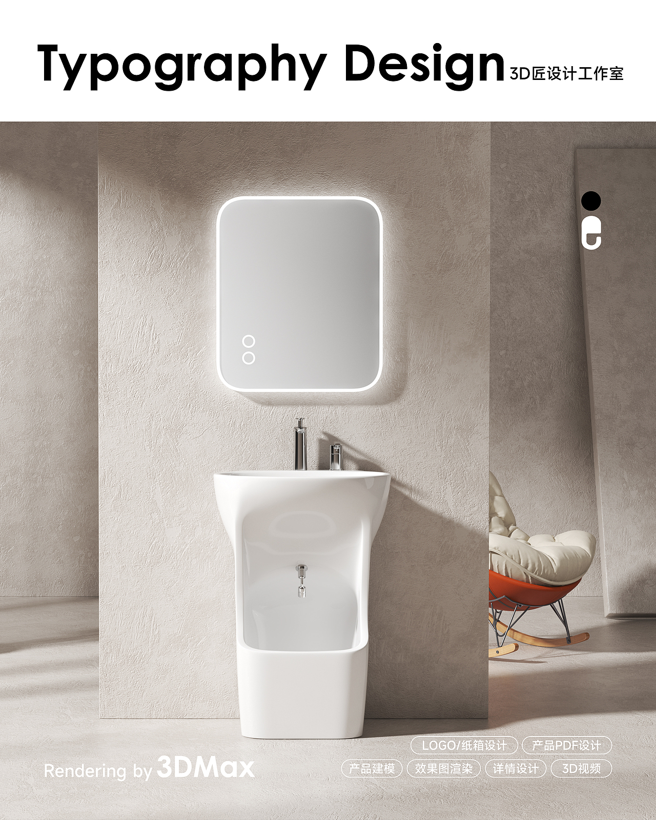 立柱盆/渲染案例