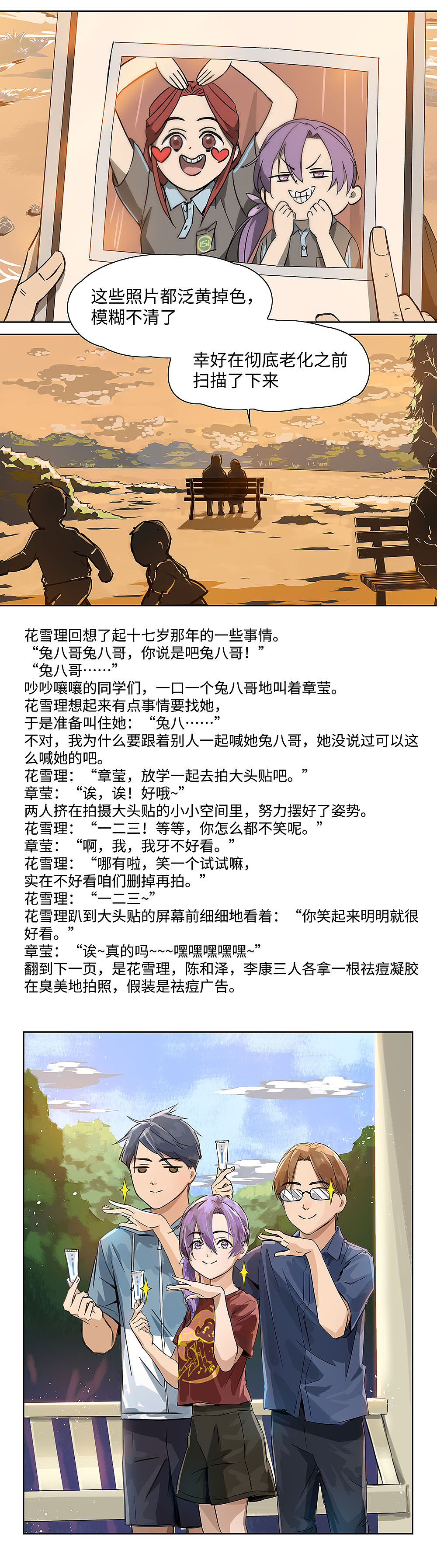 救世儿嬉 :章节32 后来 (完结)