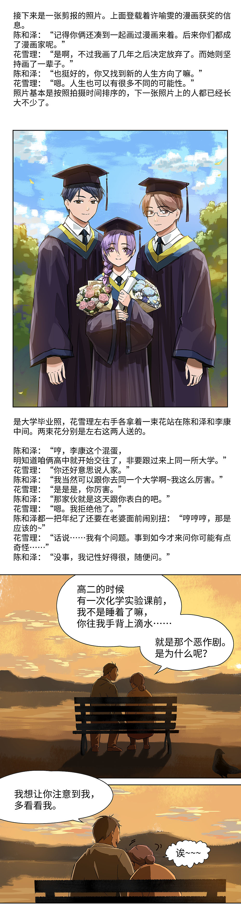 救世儿嬉 :章节32 后来 (完结)