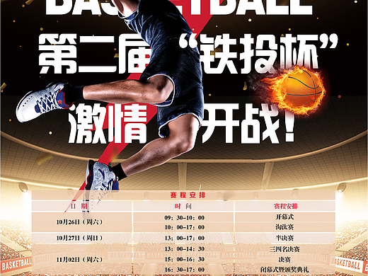 2019年设计的京津冀城际铁路公司篮球赛海报(个人主页-ZNzEyOTY3OTI=) - 海报 - 站酷设计师刘家圻原创素材 - 站酷ZCOOL