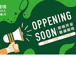 2020年给朋友设计的酒吧餐厅装修海报