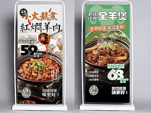 餐饮海报——焖羊肉、全羊煲海报设计(个人主页-ZNzEyOTY4MzY=) - 海报 - 站酷设计师刘家圻原创素材 - 站酷ZCOOL