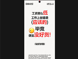 打工人卡片设计