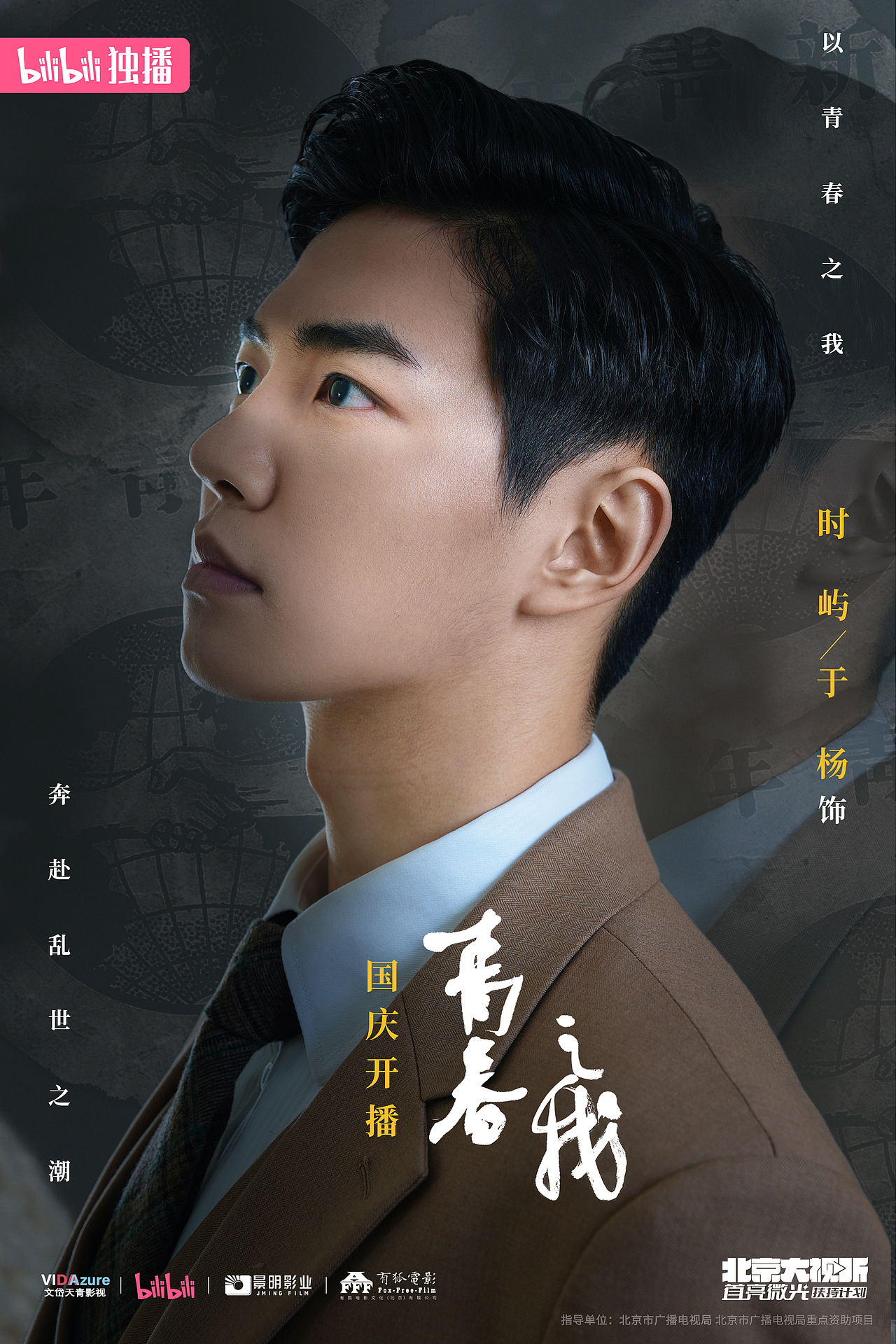 红色题材电视剧角色海报设计