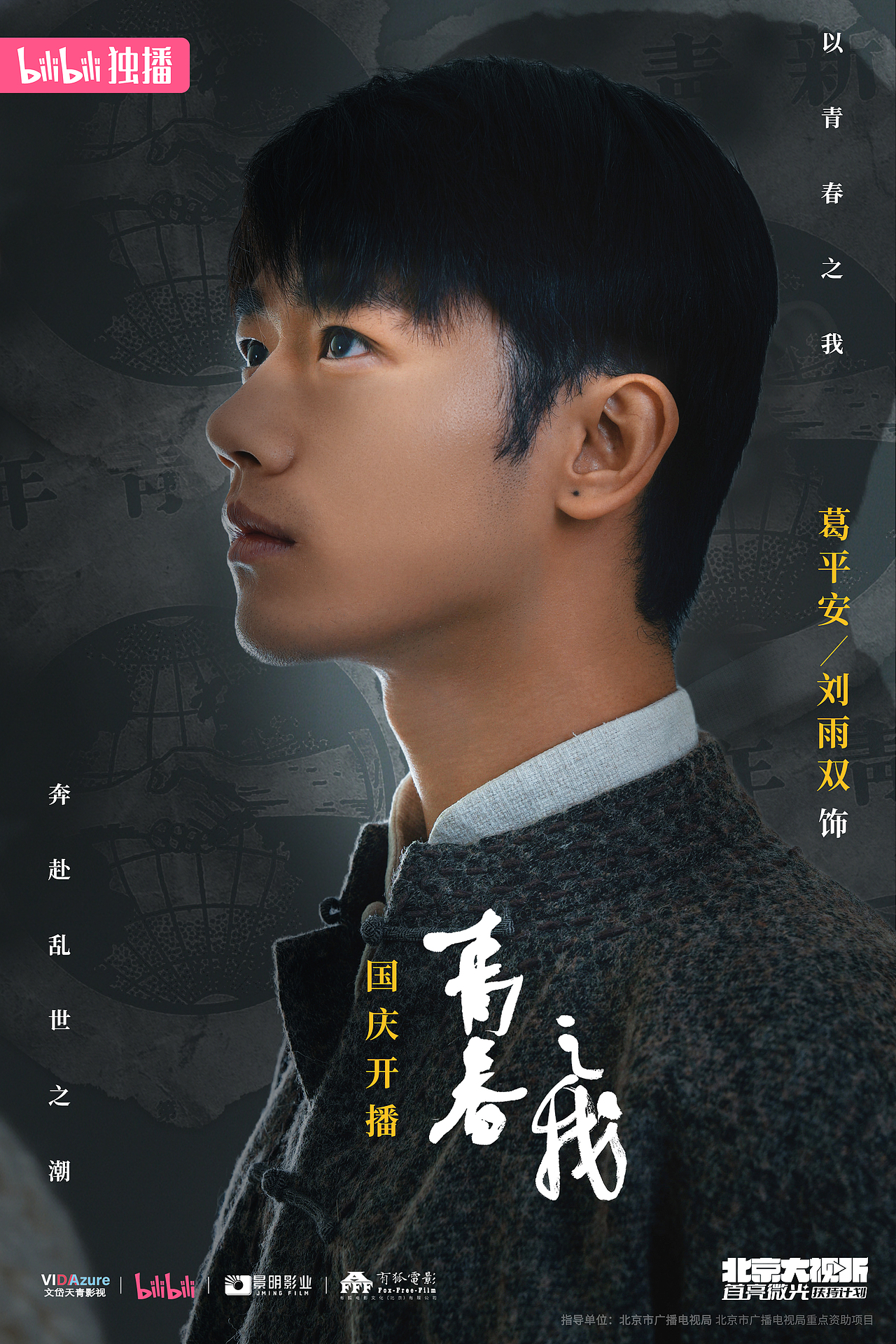 红色题材电视剧角色海报设计