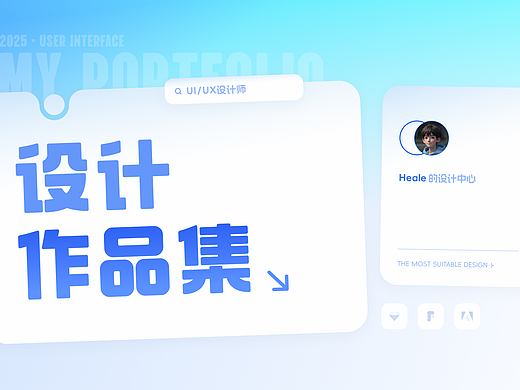 2025年Heale的设计历史