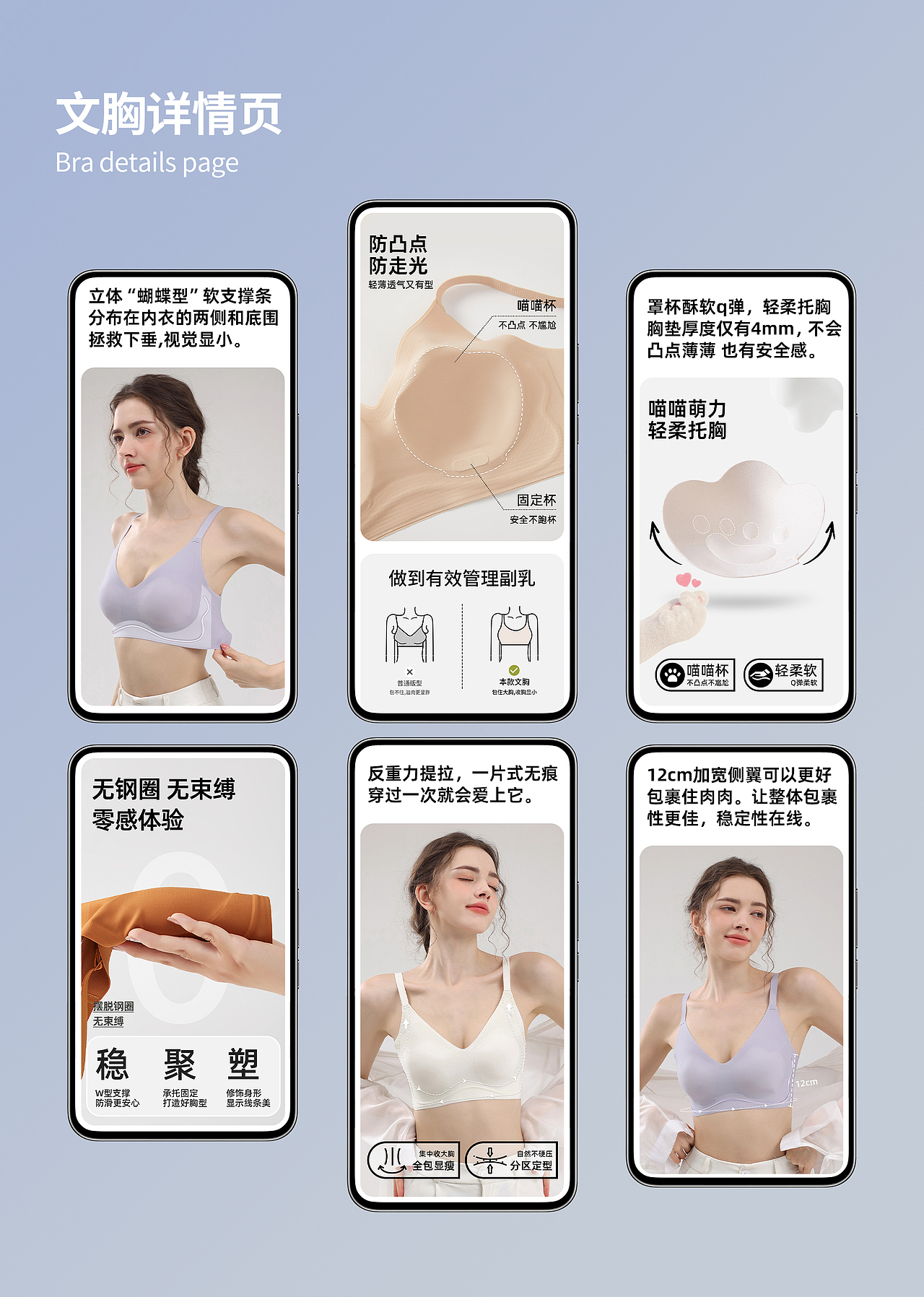 喵喵杯大胸显小软支撑BRA | 文胸内衣详情页