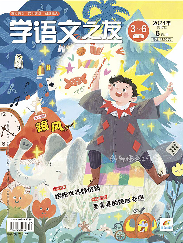 儿童杂志 | 2024年度《学语文之友》封面