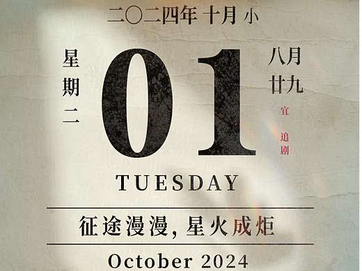 民国短剧追剧日历设计