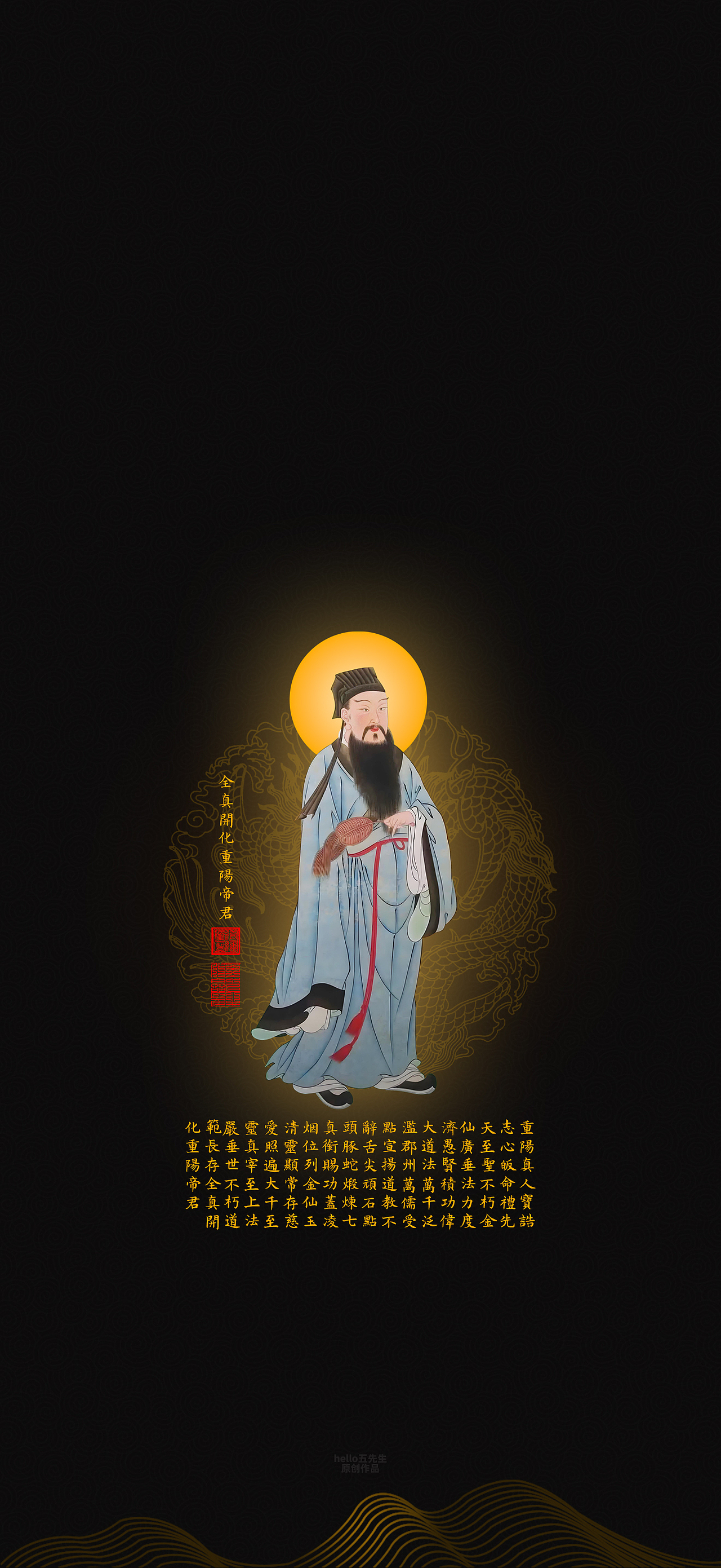 【道教文化】重阳真人