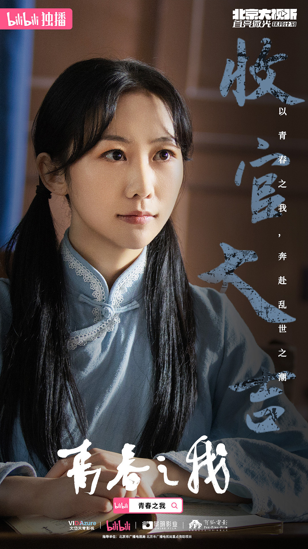 影视收官海报设计