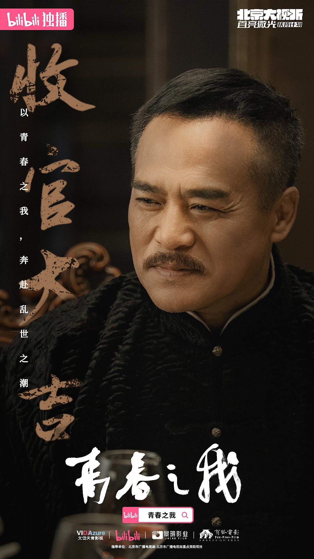 影视收官海报设计