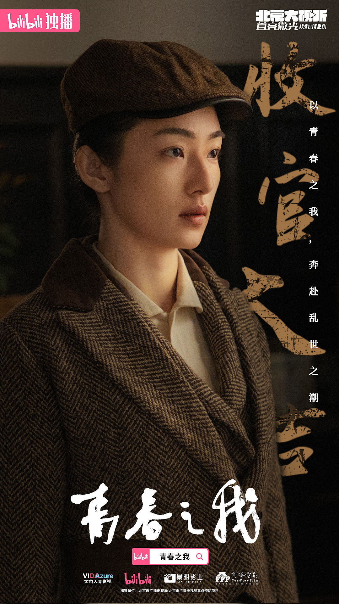 影视收官海报设计