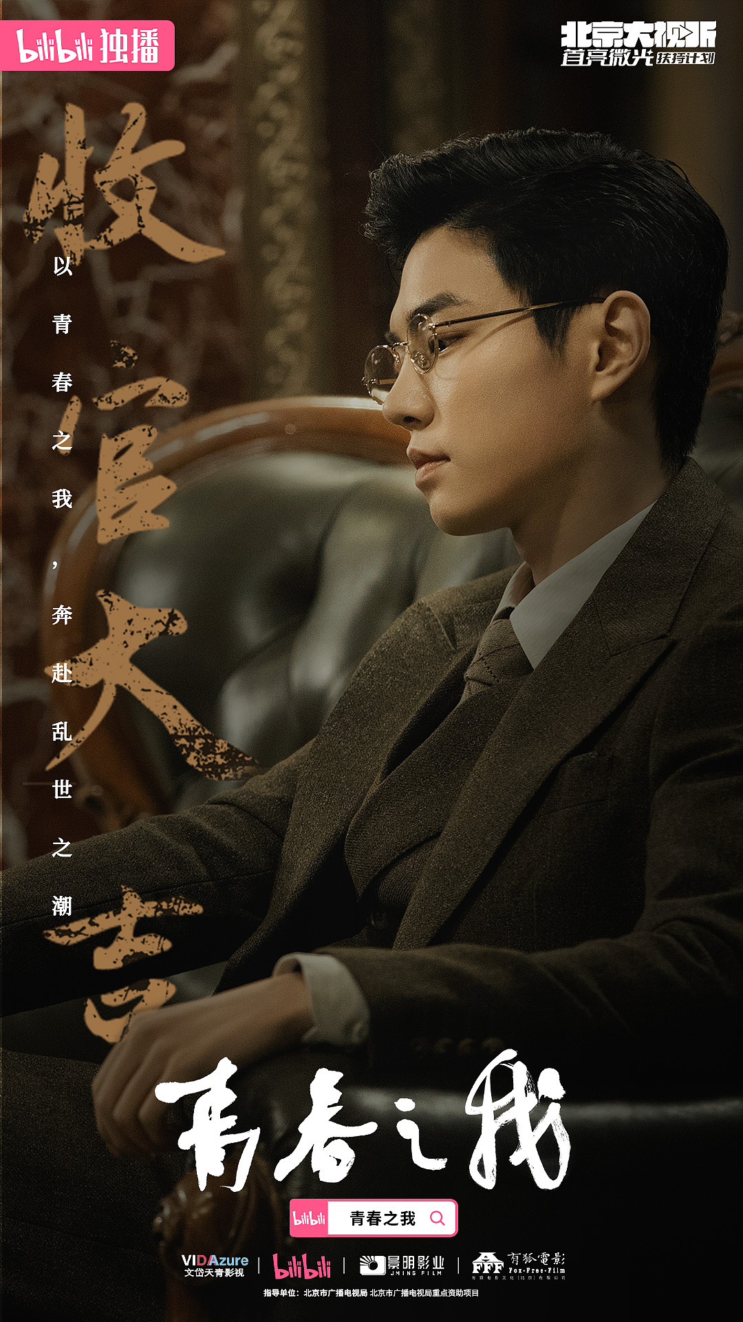 影视收官海报设计