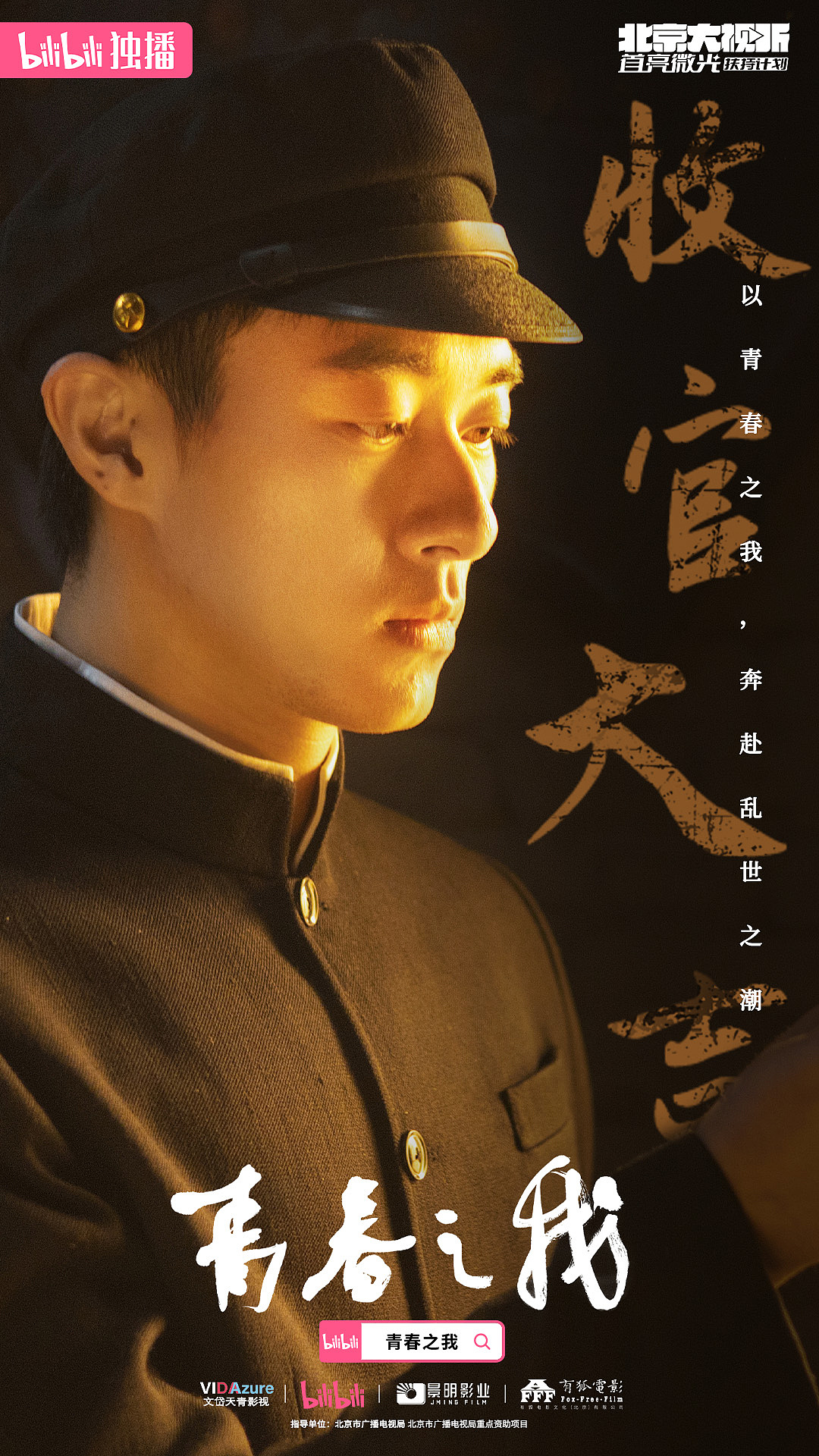 影视收官海报设计