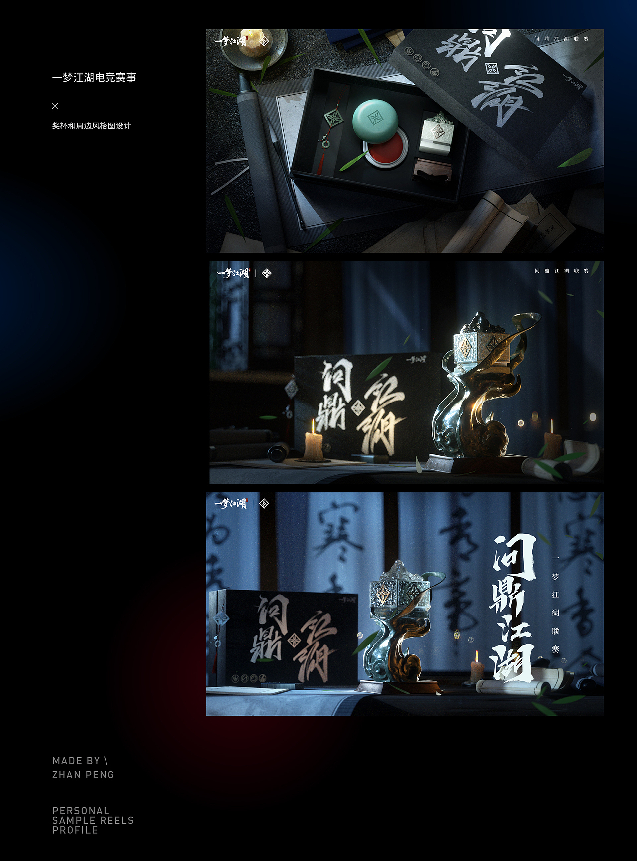 2022-2025 游戏与品牌视觉作品集（图ZMzg0NTg1MTI0） - 宣传物料 - 站酷设计师学习大王鹏鹏原创素材 - 站酷ZCOOL