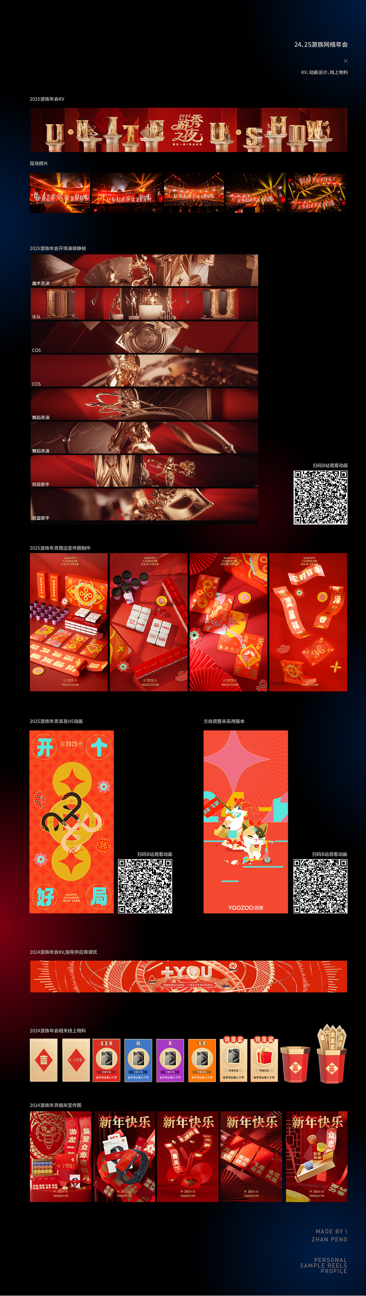 2022-2025 游戏与品牌视觉作品集（图ZMzg0NTg1MTQ4） - 宣传物料 - 站酷设计师学习大王鹏鹏原创素材 - 站酷ZCOOL