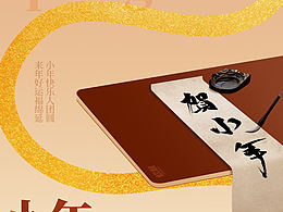 墻板行業(yè)小年海報(bào)