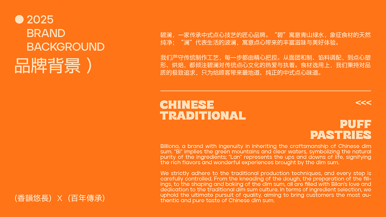Billiona 碧澜 | 传统中式糕点的匠心传承与创新之味（图ZMzg0NTg2NDE2） - 品牌 - 站酷设计师万象森林原创素材 - 站酷ZCOOL