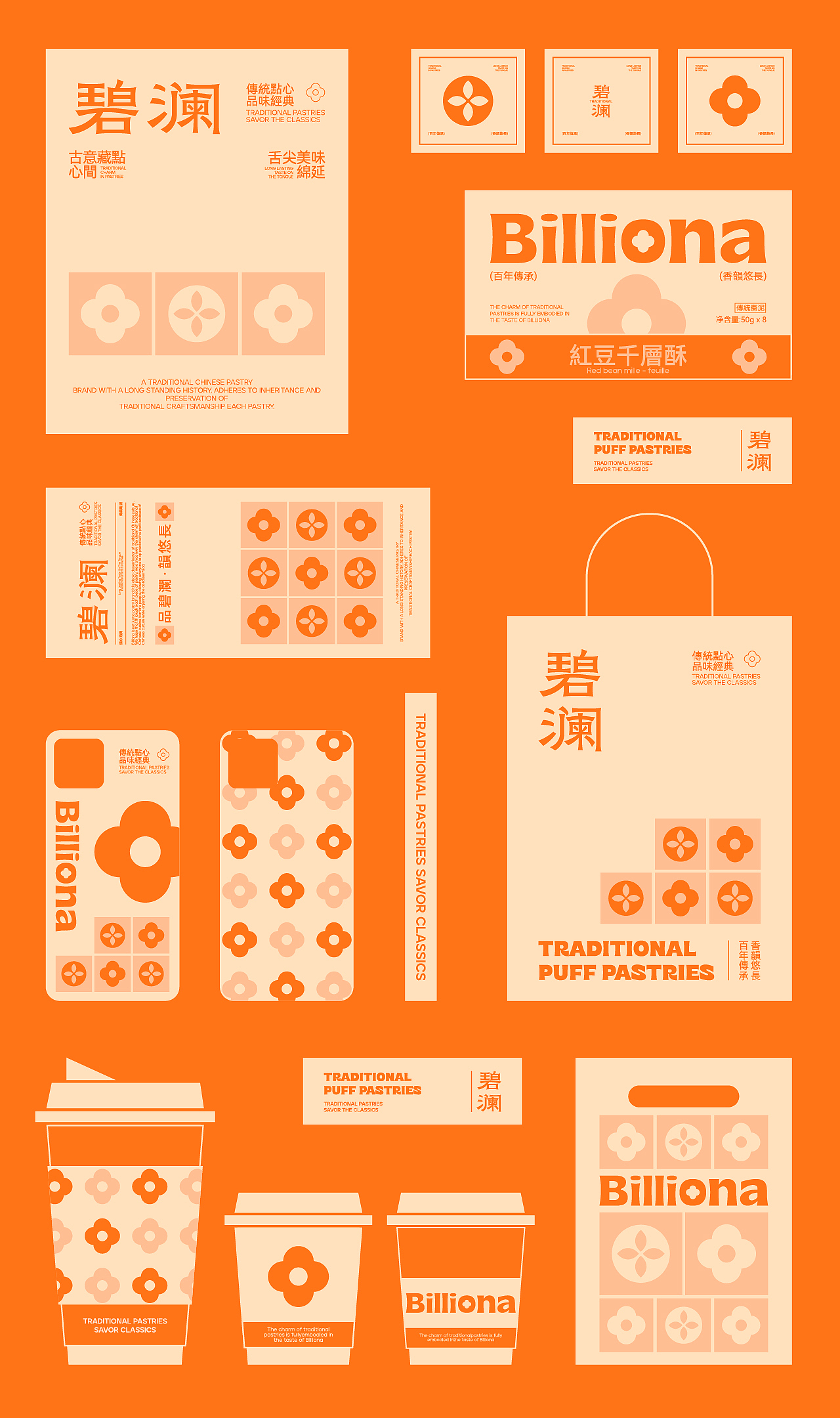 Billiona 碧澜 | 传统中式糕点的匠心传承与创新之味（图ZMzg0NTg2NDU2） - 品牌 - 站酷设计师万象森林原创素材 - 站酷ZCOOL