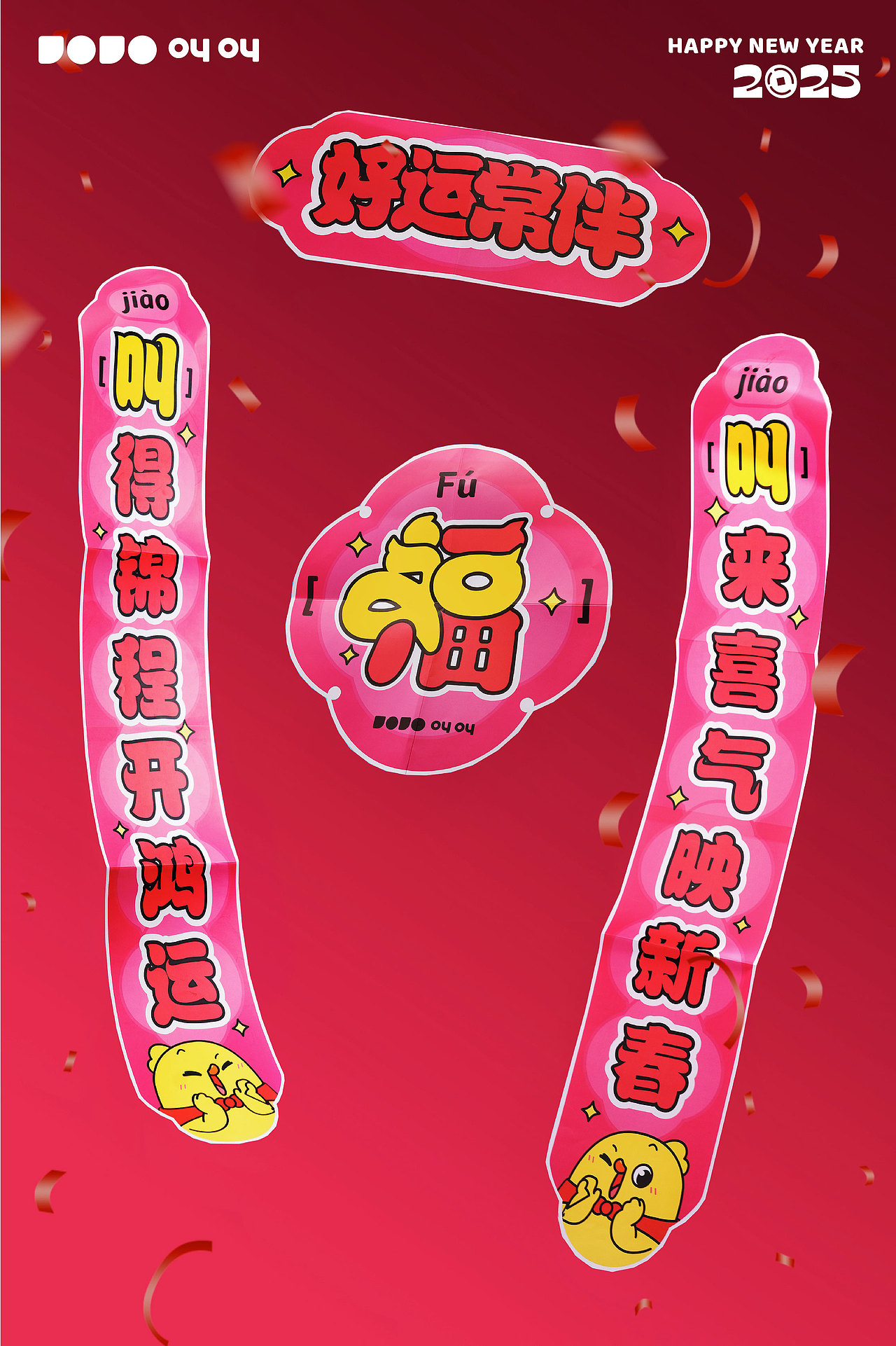 jojo2025年hr企业新年福袋