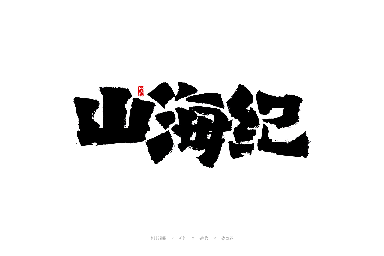 2024 手写字体合集（图ZMzg0NTg3ODEy） - 字体/字形 - 站酷设计师妙典手写原创素材 - 站酷ZCOOL