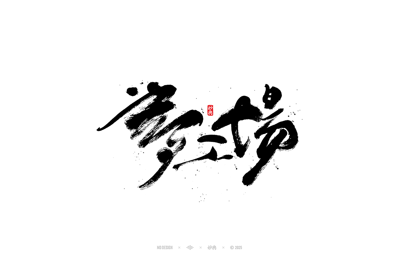 2024 手写字体合集（图ZMzg0NTg3ODQ4） - 字体/字形 - 站酷设计师妙典手写原创素材 - 站酷ZCOOL