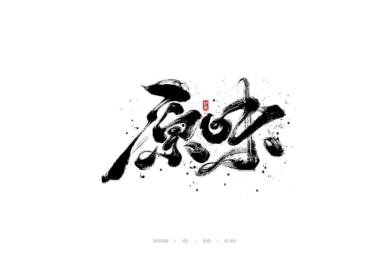 2024 手写字体合集（图ZMzg0NTg3ODgw） - 字体/字形 - 站酷设计师妙典手写原创素材 - 站酷ZCOOL