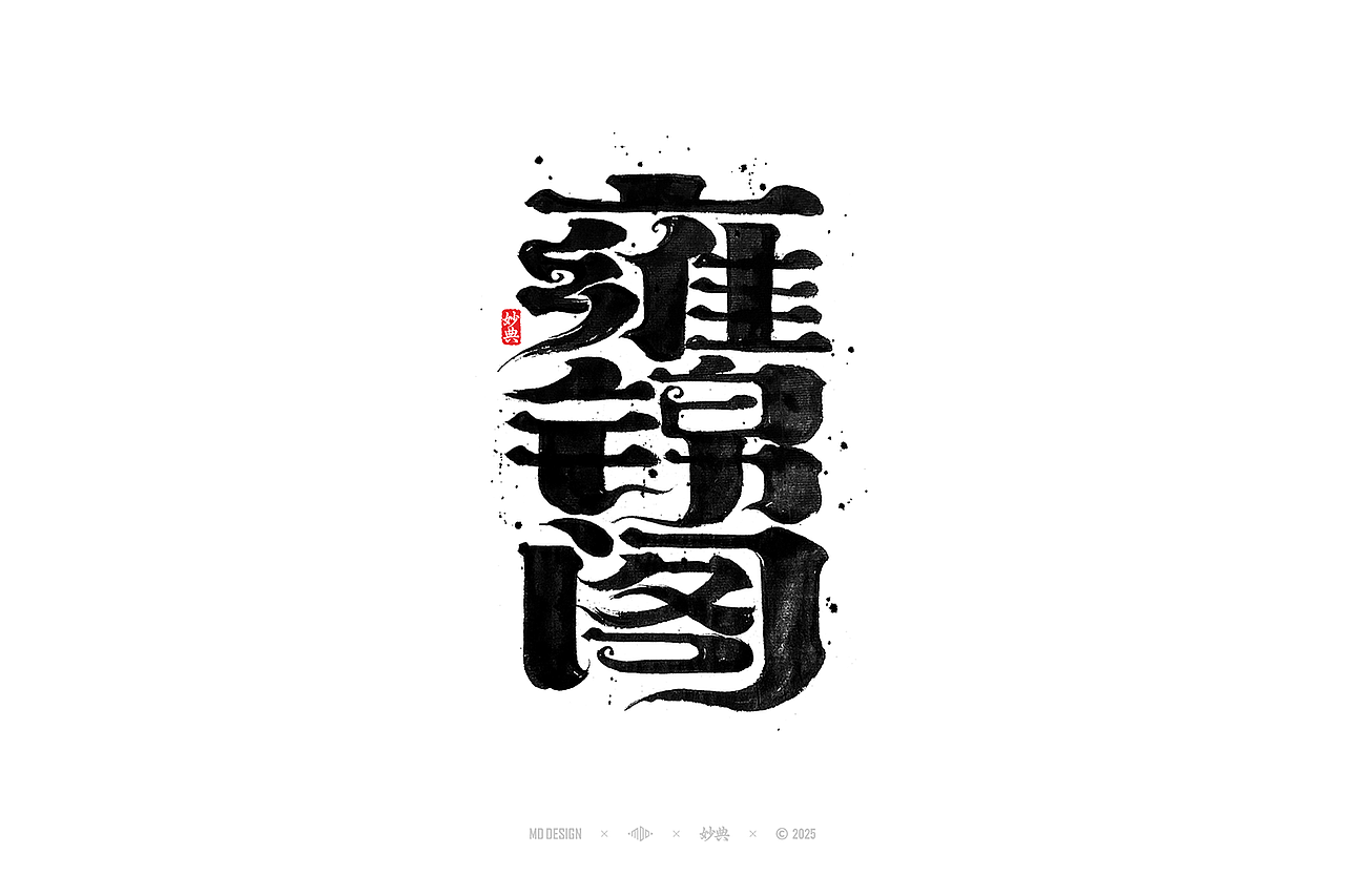 2024 手写字体合集（图ZMzg0NTg3OTI0） - 字体/字形 - 站酷设计师妙典手写原创素材 - 站酷ZCOOL