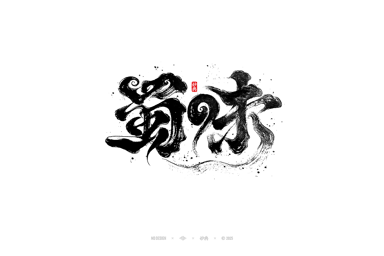 2024 手写字体合集（图ZMzg0NTg3OTQ0） - 字体/字形 - 站酷设计师妙典手写原创素材 - 站酷ZCOOL