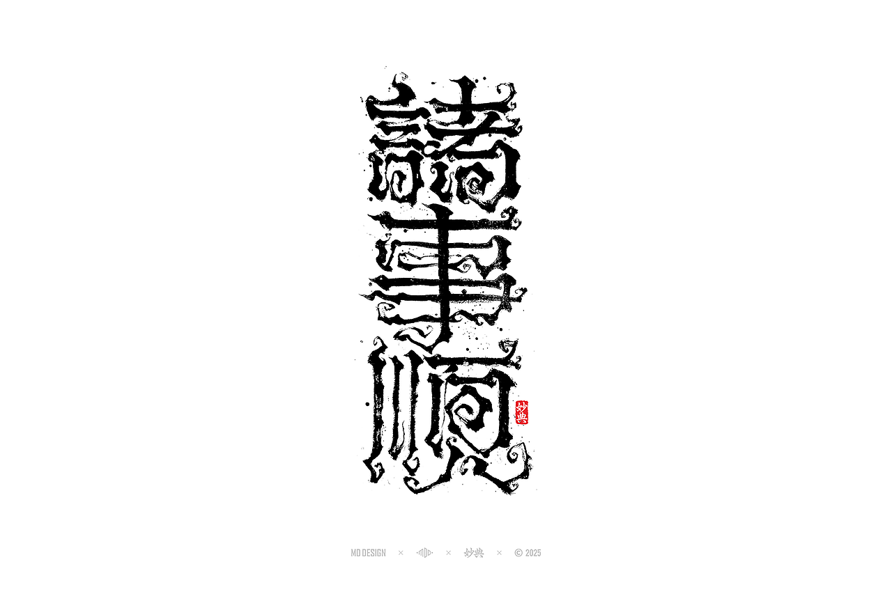 2024 手写字体合集（图ZMzg0NTg3OTY4） - 字体/字形 - 站酷设计师妙典手写原创素材 - 站酷ZCOOL