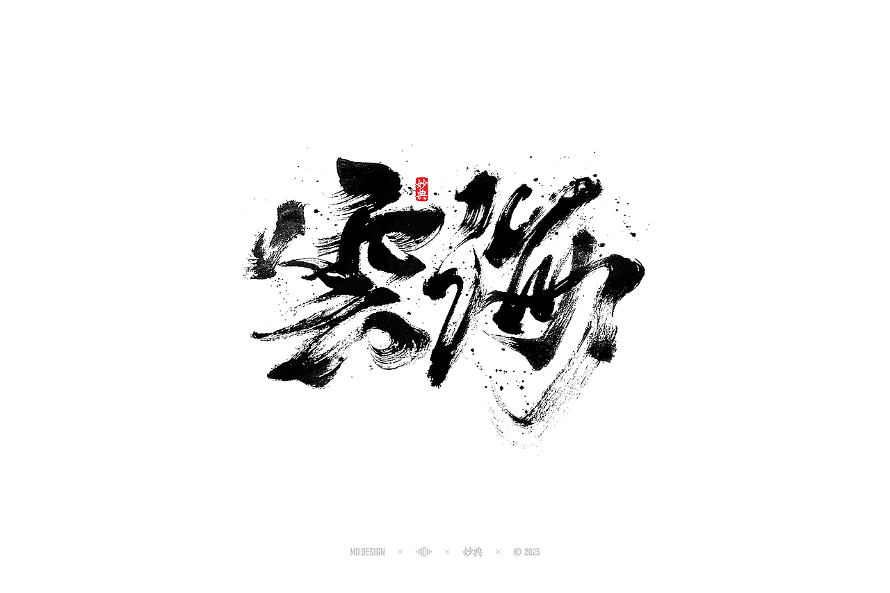 2024 手写字体合集（图ZMzg0NTg4MDI0） - 字体/字形 - 站酷设计师妙典手写原创素材 - 站酷ZCOOL