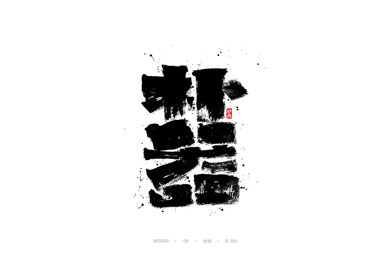 2024 手写字体合集（图ZMzg0NTg4MDQ0） - 字体/字形 - 站酷设计师妙典手写原创素材 - 站酷ZCOOL