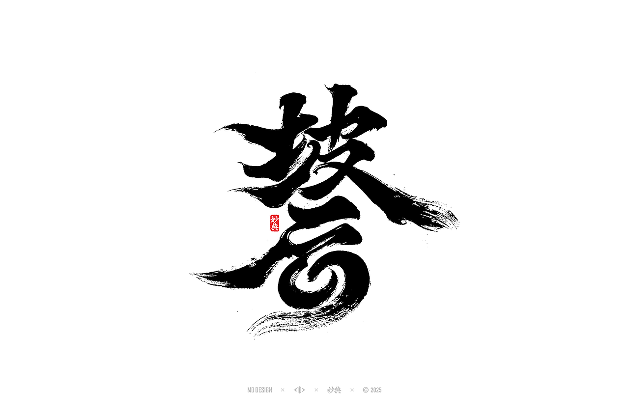 2024 手写字体合集（图ZMzg0NTg4MDQw） - 字体/字形 - 站酷设计师妙典手写原创素材 - 站酷ZCOOL