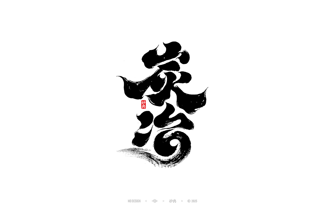 2024 手写字体合集（图ZMzg0NTg4MDc2） - 字体/字形 - 站酷设计师妙典手写原创素材 - 站酷ZCOOL