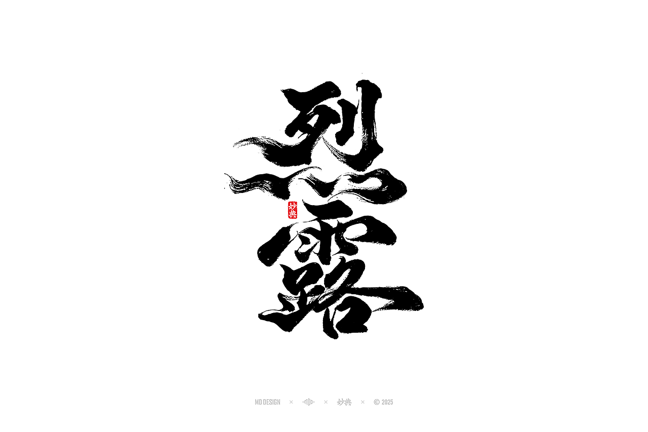 2024 手写字体合集（图ZMzg0NTg4MDg4） - 字体/字形 - 站酷设计师妙典手写原创素材 - 站酷ZCOOL