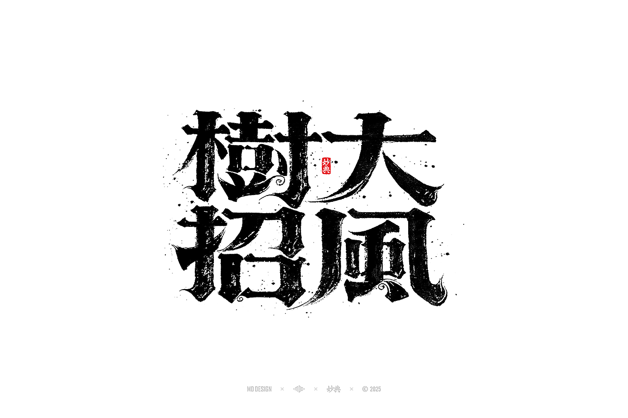 2024 手写字体合集（图ZMzg0NTg4MTAw） - 字体/字形 - 站酷设计师妙典手写原创素材 - 站酷ZCOOL